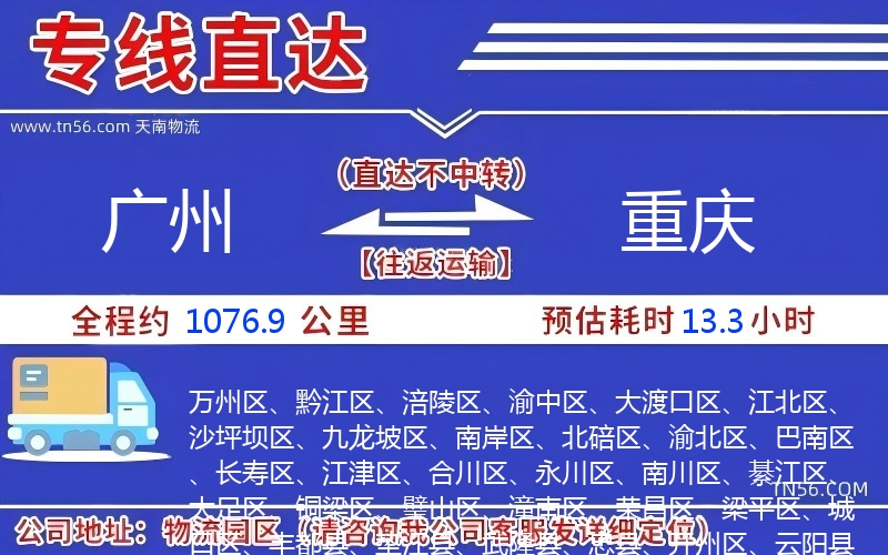 廣州到重慶物流公司