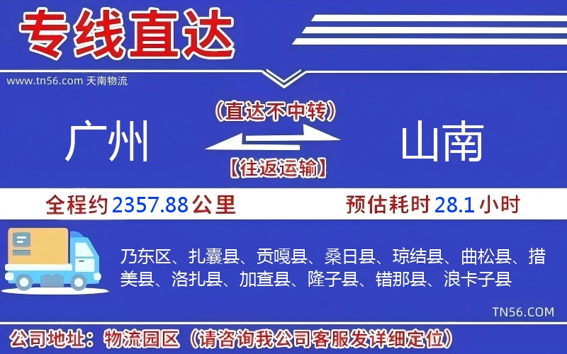 廣州到山南物流公司