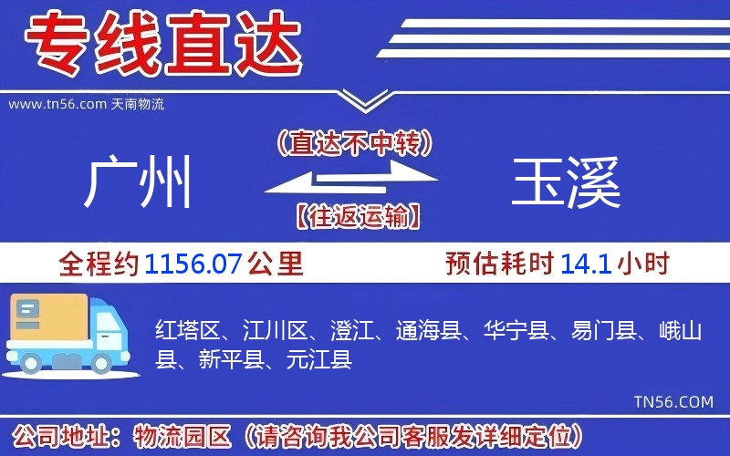 廣州到玉溪物流公司