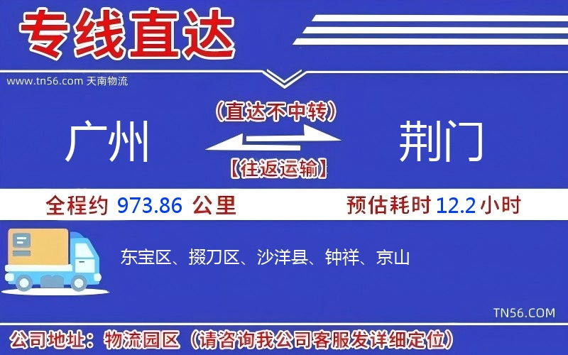 廣州到荊門物流公司