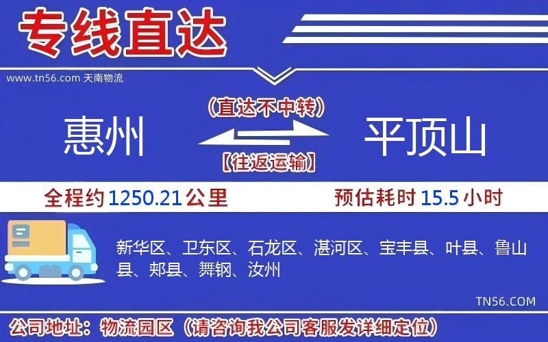 惠州到平頂山物流公司 惠州到平頂山物流公司