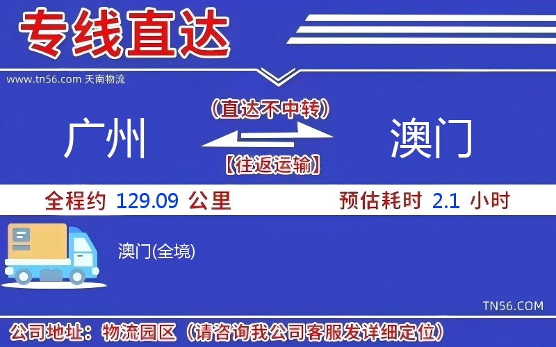 廣州到澳門物流公司