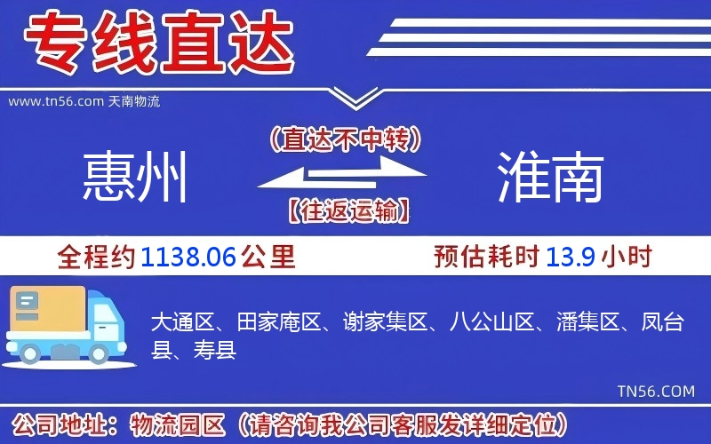 惠州到淮南物流公司