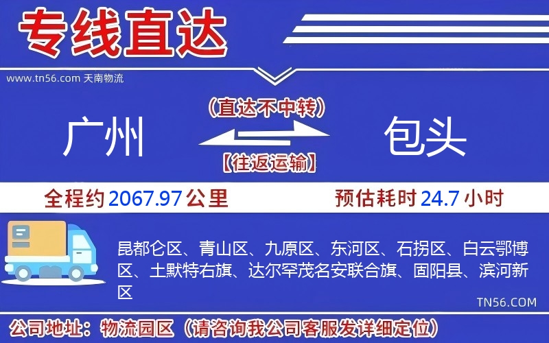 廣州到包頭物流公司
