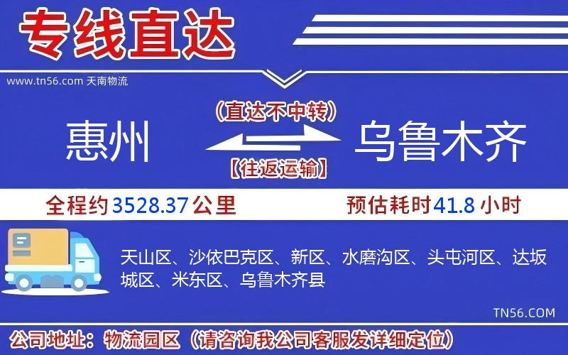 惠州到烏魯木齊物流公司