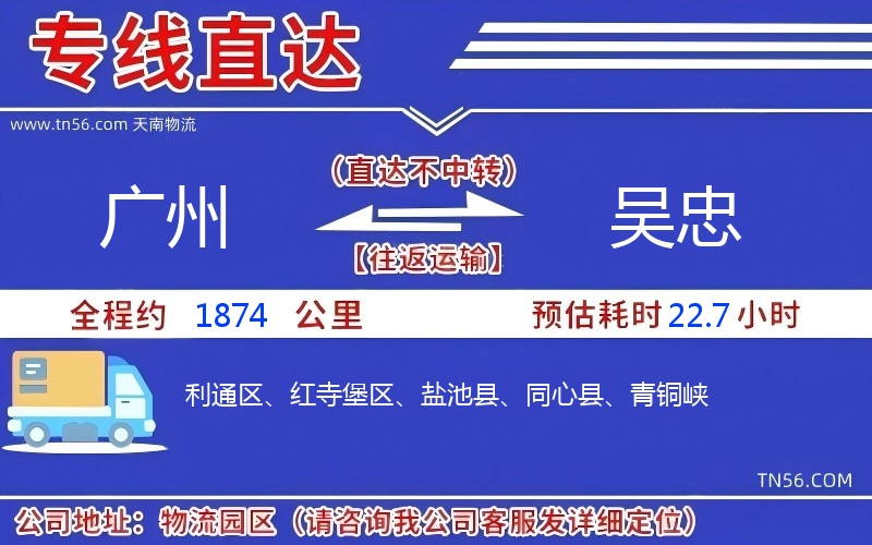 廣州到吳忠物流公司 廣州到吳忠物流公司