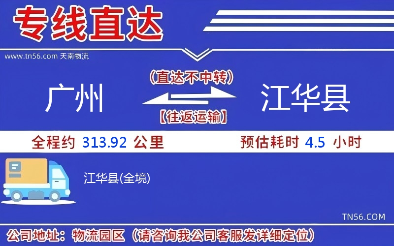廣州到江華縣物流公司