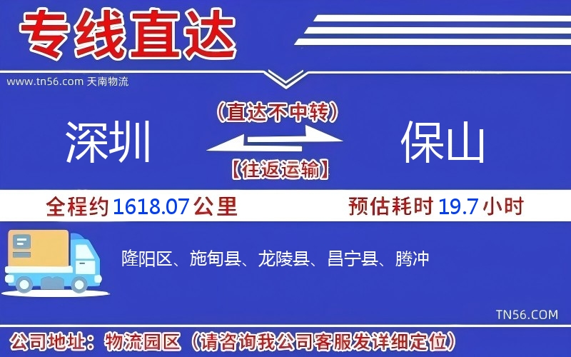 深圳到保山物流公司