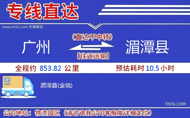 廣州到湄潭縣物流公司