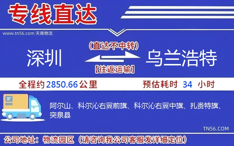 深圳到烏蘭浩特物流公司