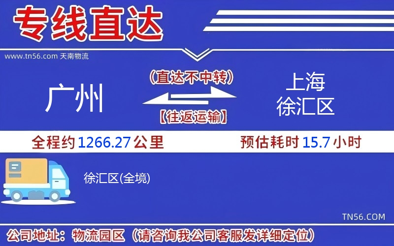 廣州到上海徐匯區(qū)物流公司