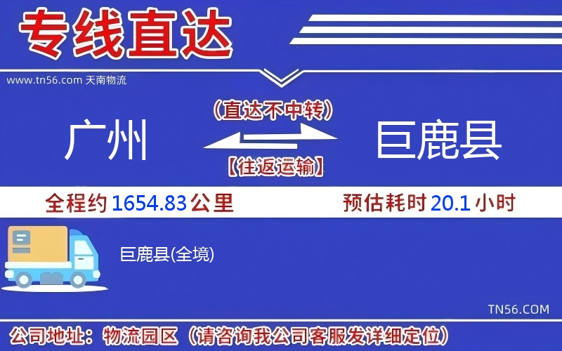 廣州到巨鹿縣物流公司