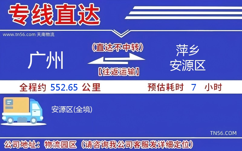 廣州到萍鄉(xiāng)安源區(qū)物流公司