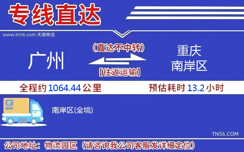 廣州到重慶南岸區(qū)物流公司