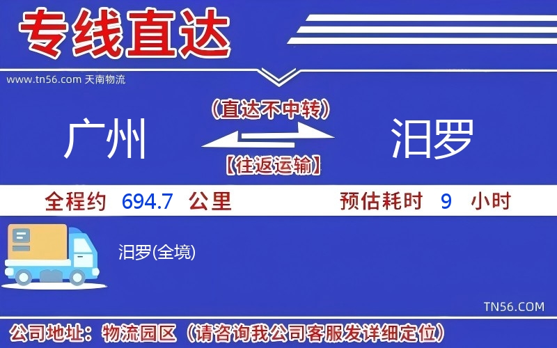 廣州到汨羅物流公司