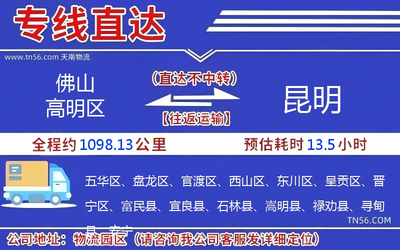 佛山高明區(qū)到昆明物流公司