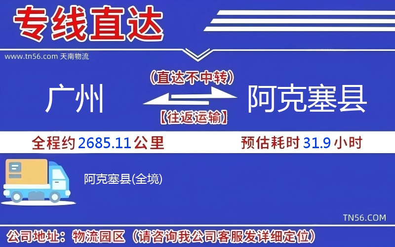 廣州到阿克塞縣物流公司