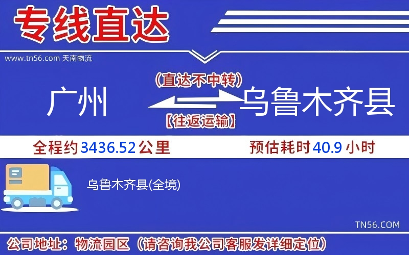 廣州到烏魯木齊縣物流公司 廣州到烏魯木齊縣物流公司