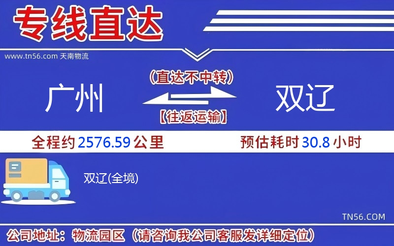 廣州到雙遼物流公司
