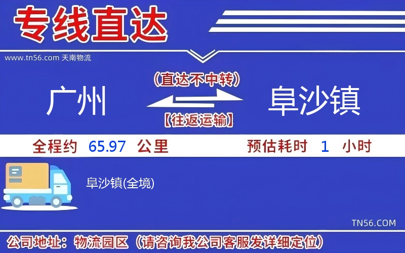 廣州到阜沙鎮(zhèn)物流公司