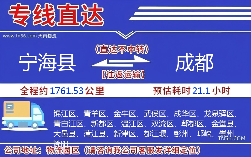 寧?？h到成都物流公司