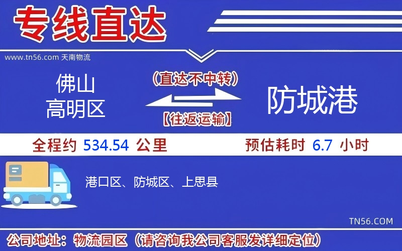 佛山高明區(qū)到防城港物流公司