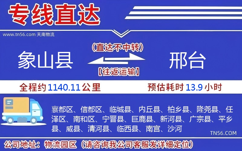 象山縣到邢臺(tái)物流公司