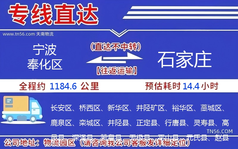 寧波奉化區(qū)到石家莊物流公司