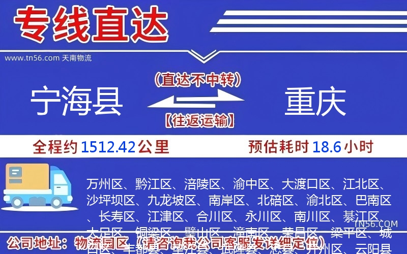寧?？h到重慶物流公司