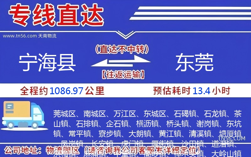 寧?？h到東莞物流公司