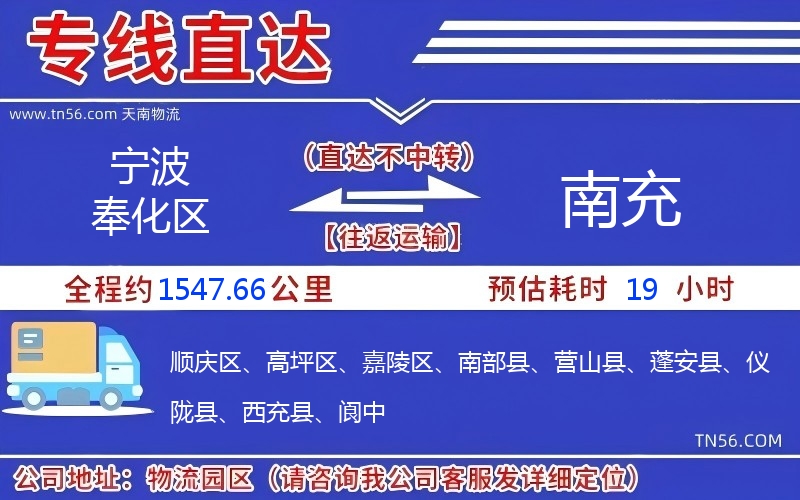 寧波奉化區(qū)到南充物流公司