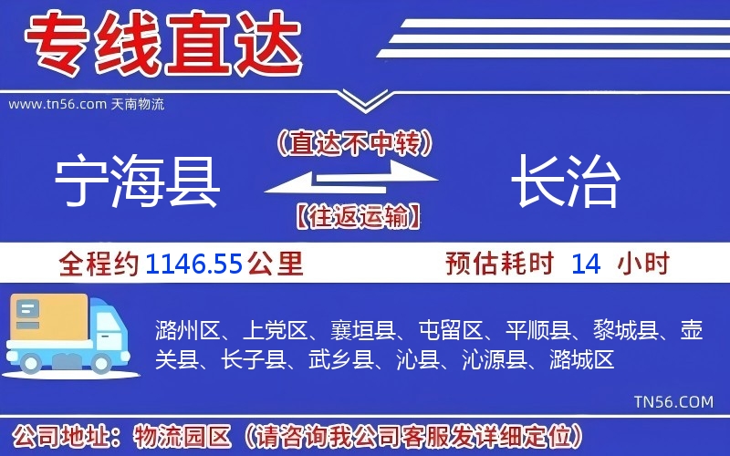 寧?？h到長治物流公司