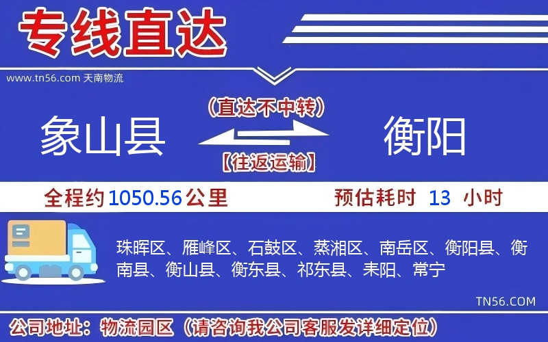 象山縣到衡陽物流公司