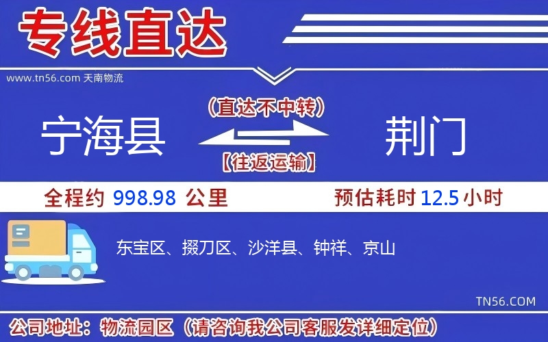 寧?？h到荊門物流公司