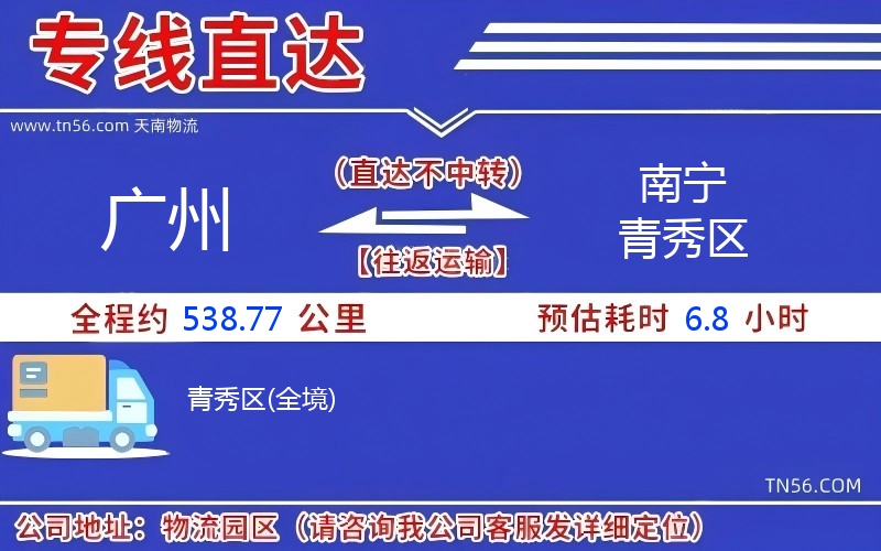 廣州到南寧青秀區(qū)物流公司