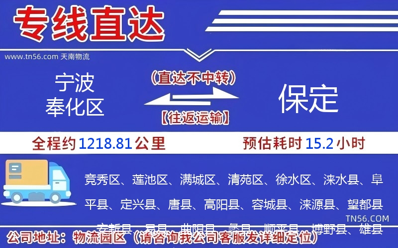 寧波奉化區(qū)到保定物流公司