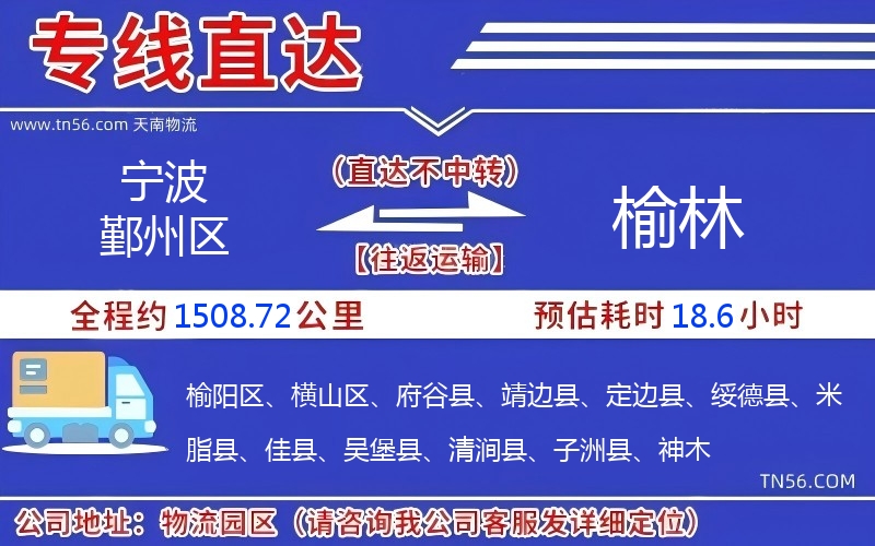 寧波鄞州區(qū)到榆林物流公司