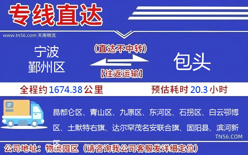 寧波鄞州區(qū)到包頭物流公司