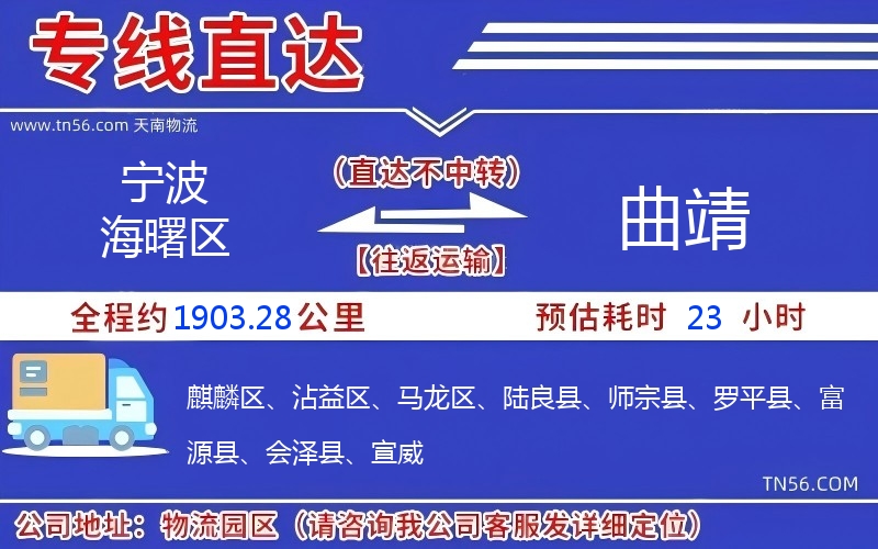 寧波海曙區(qū)到曲靖物流公司