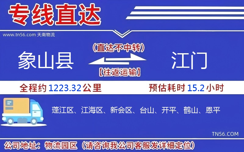 象山縣到江門(mén)物流公司