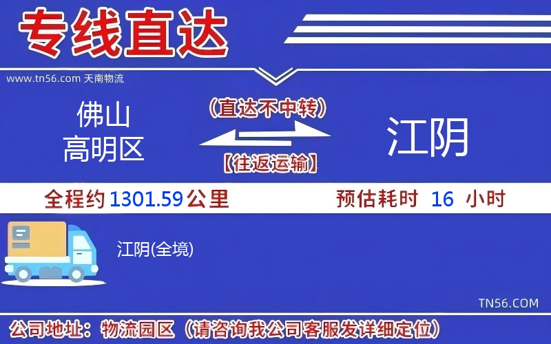 佛山高明區(qū)到江陰物流公司