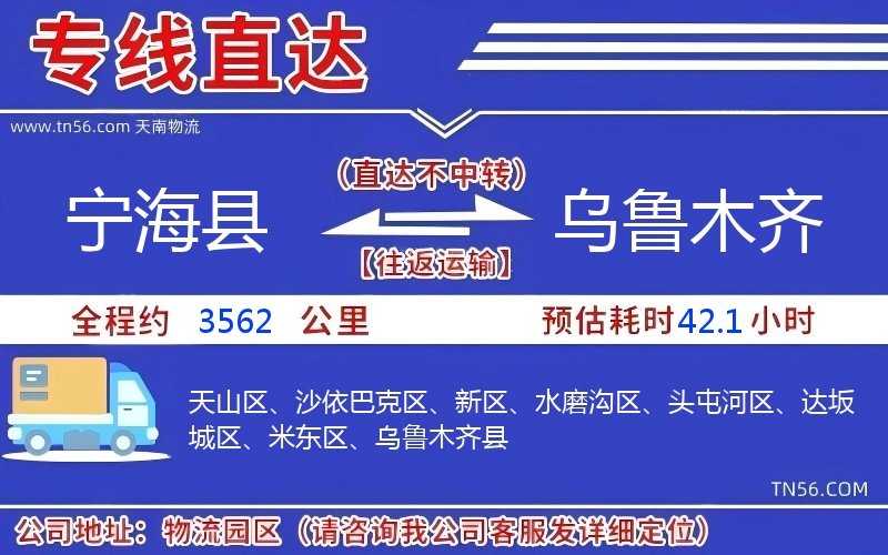 寧海縣到烏魯木齊物流公司