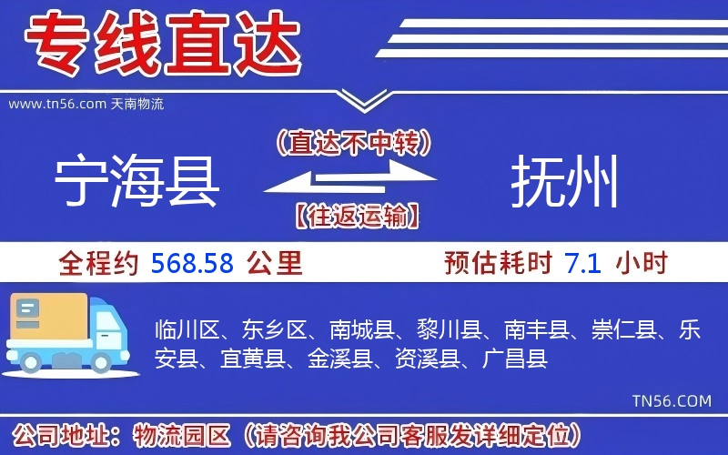 寧?？h到撫州物流公司