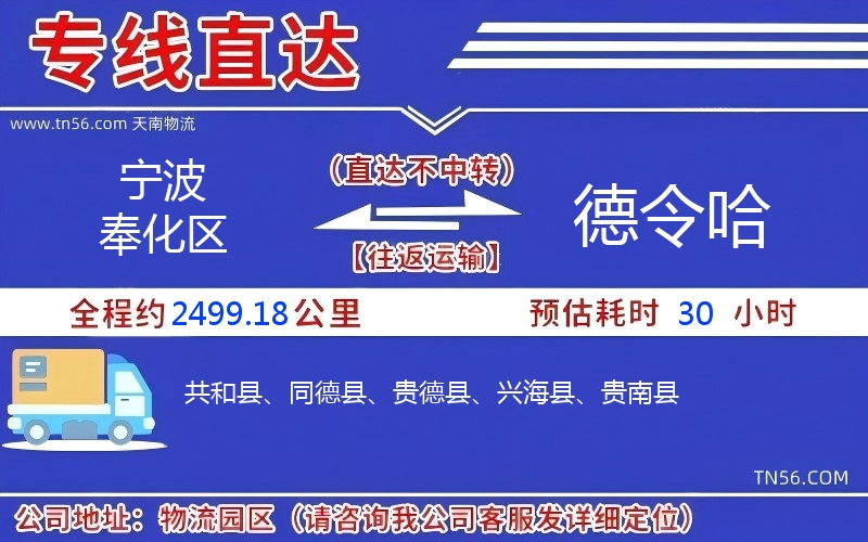 寧波奉化區(qū)到德令哈物流公司