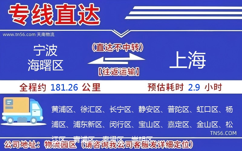 寧波海曙區(qū)到上海物流公司 寧波海曙區(qū)到上海物流公司