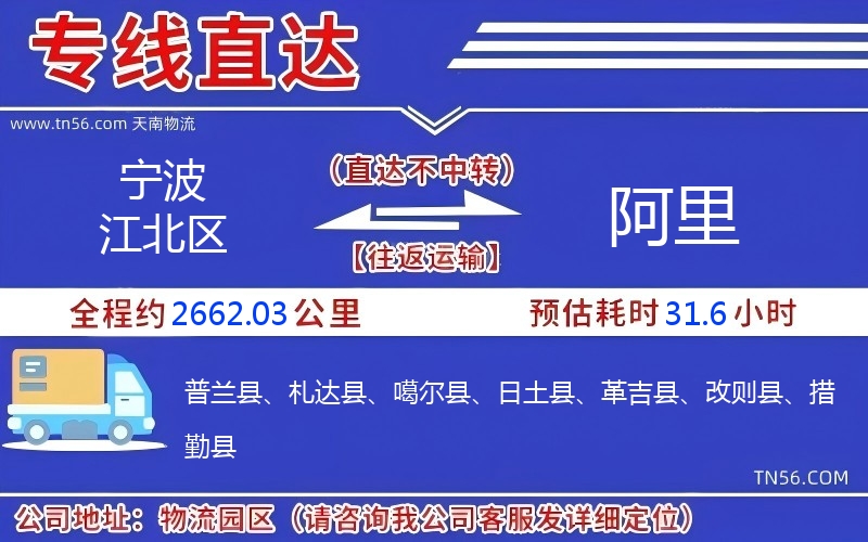 寧波江北區(qū)到阿里物流公司
