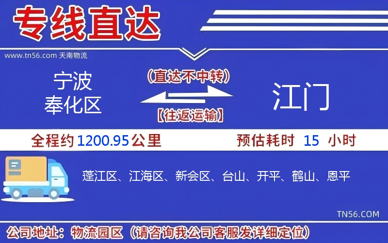 寧波奉化區(qū)到江門物流公司