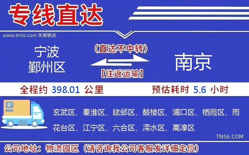 寧波鄞州區(qū)到南京物流公司