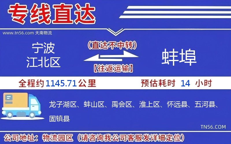 寧波江北區(qū)到蚌埠物流公司