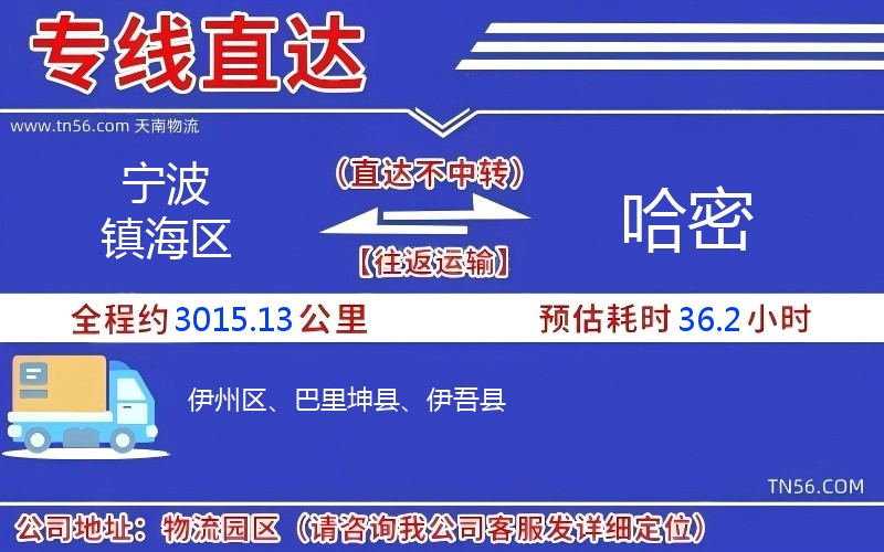 寧波鎮(zhèn)海區(qū)到哈密物流公司
